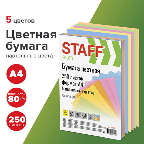 Бумага цветная STAFF color, А4, 80 г/м2, 250 л., микс (5 цв. х 50 л.), пастель, для офиса и дома, 110890