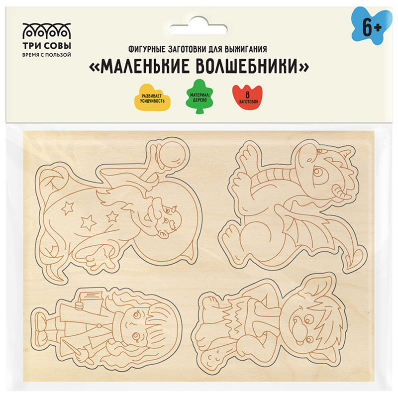 Фигурные заготовки для выжигания по дереву ТРИ СОВЫ &quot;Маленькие волшебники&quot;, 8шт., пакет с европодвесом 342120  НВ_46660