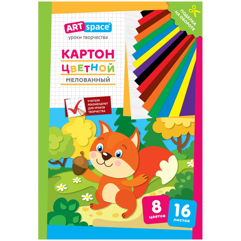 Картон цветной A4, ArtSpace, 16л., 8цв., мелованный, в папке, &quot;Белочка&quot; 290878/Нк16-8_28663