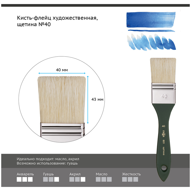 Кисть-флейц художественная Гамма, щетина, №40  300148  801040