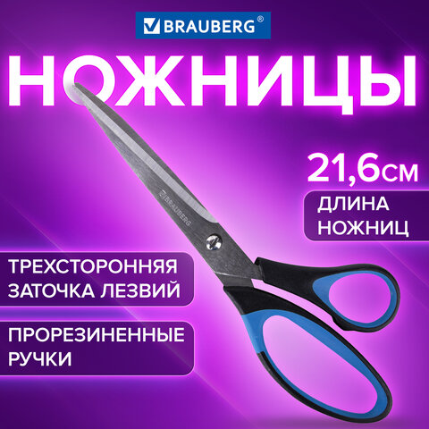 Ножницы 216 мм, BRAUBERG &quot;Office-Expert&quot; сине-черные, резиновые вставки, 3-х сторонняя заточка, 231563