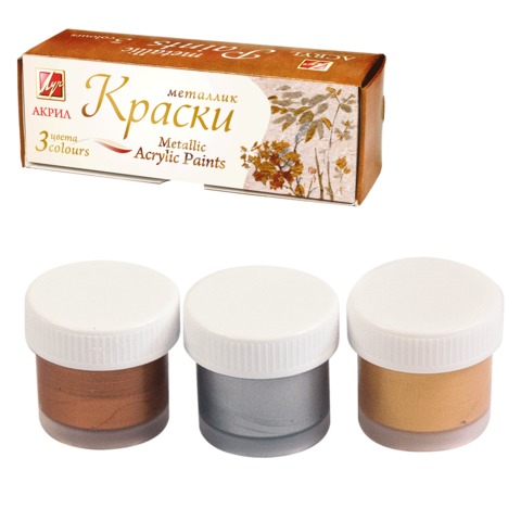 Краски акриловые ЛУЧ, 3 цвета, по 15 мл, металлик (серебряный, золотой, бронзовый), 22С 1414-08, 190936
