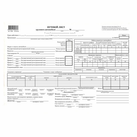 Бланк бухгалтерский типографский &quot;Путевой лист грузового автомобиля без талона&quot;, (200х272 мм), СКЛЕЙКА 100 шт., 130007