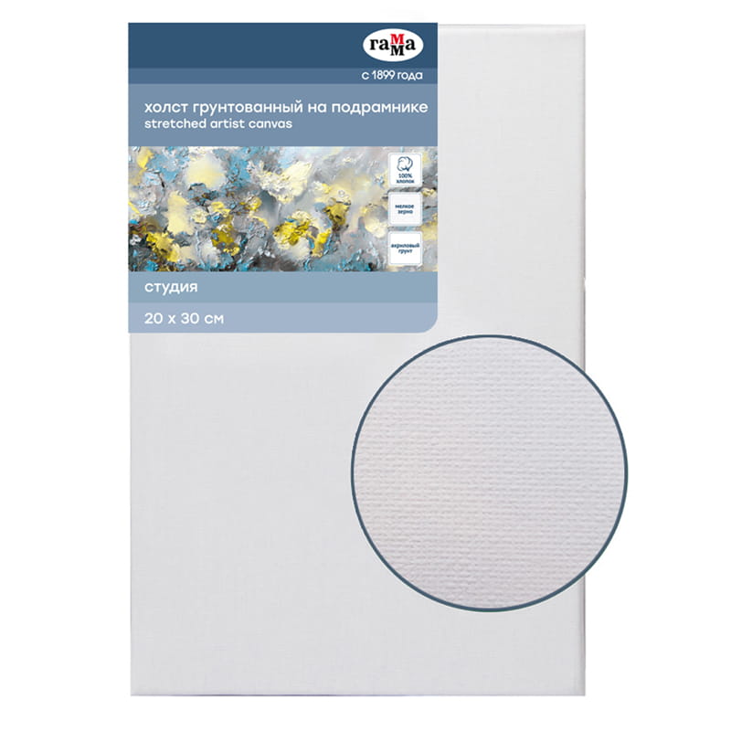 Холст на подрамнике 20*30см, Гамма &quot;Студия&quot;, 100% хлопок, 280г/м2, мелкое зерно 280981/280818_13