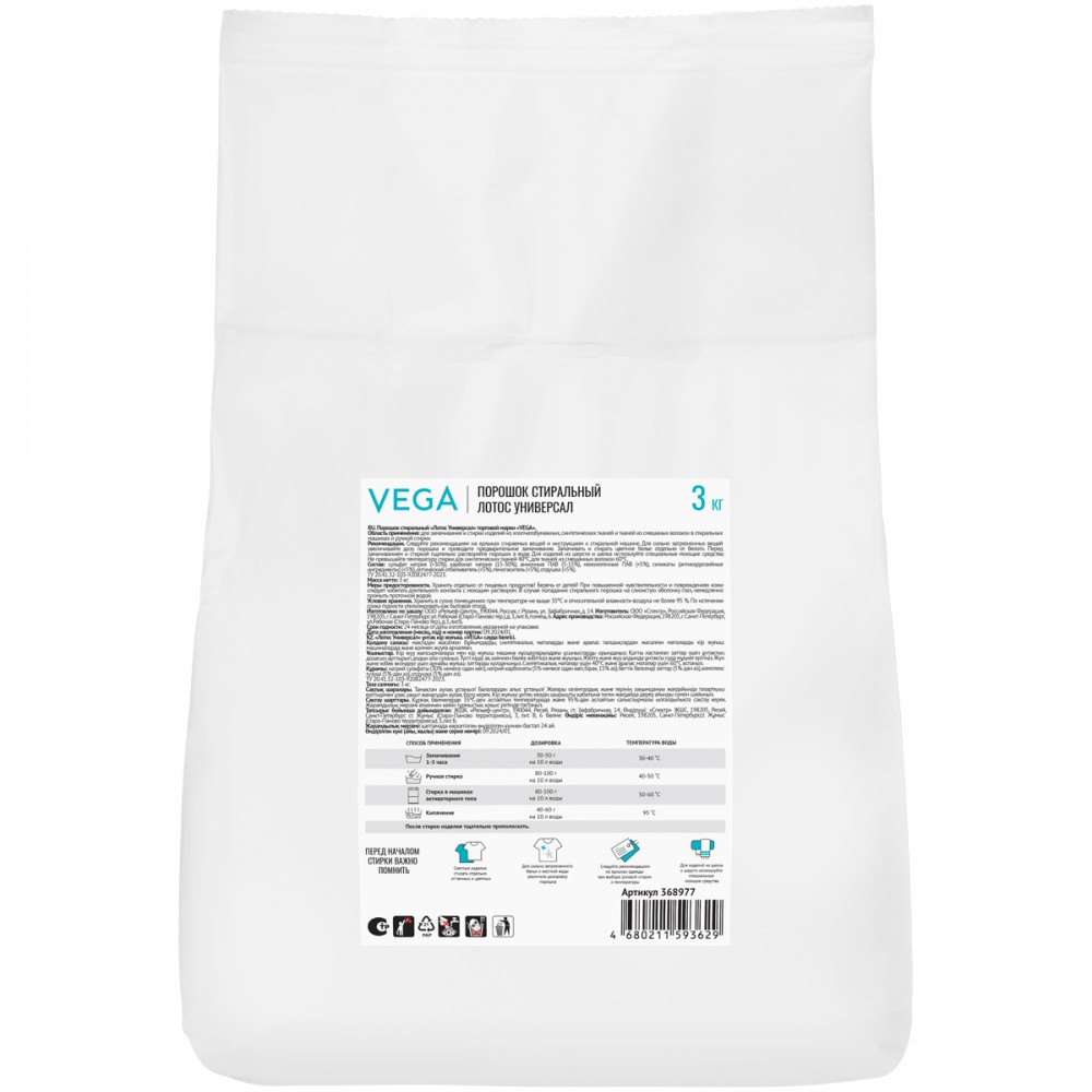 Порошок стиральный Vega, Лотос Универсал, 3кг, полиэтиленовый мешок 368977