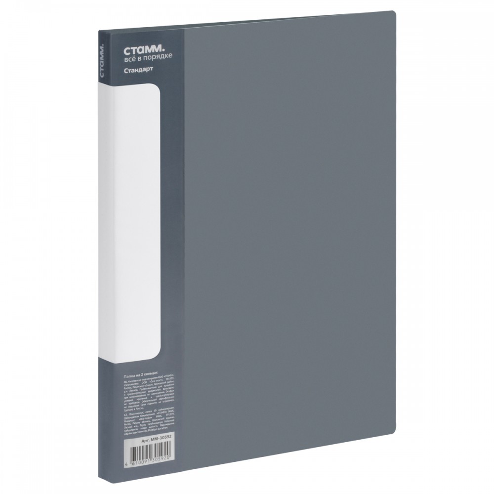 Папка на 2 кольцах СТАММ &quot;Стандарт&quot; А4, 25мм, 700мкм, пластик, серая 355278 ММ-30592