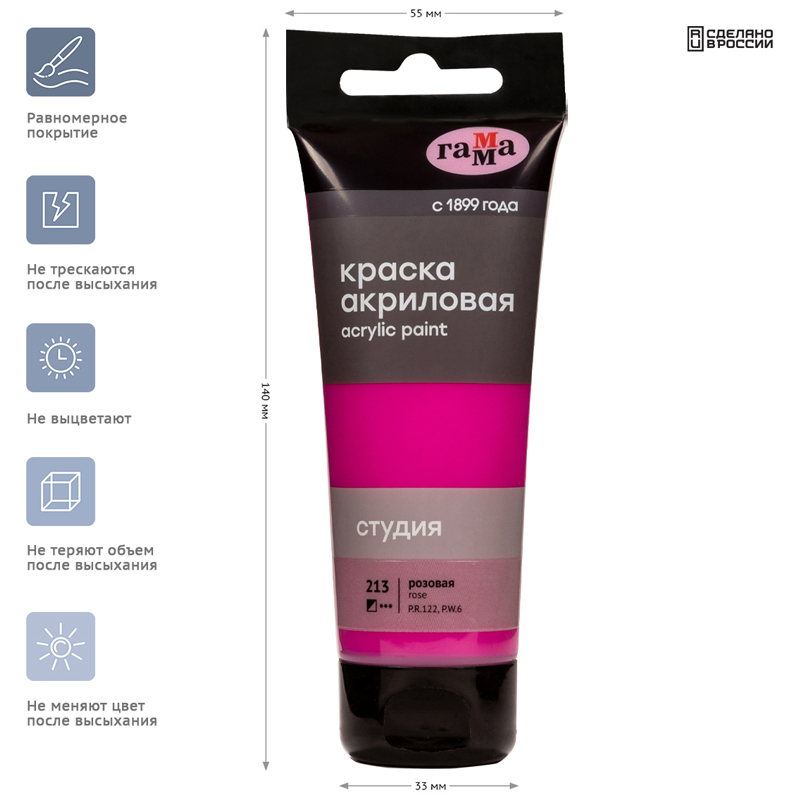 Краска акриловая художественная Гамма &quot;Студия&quot;, 75мл, пластиковая туба, розовая 306070 280220213