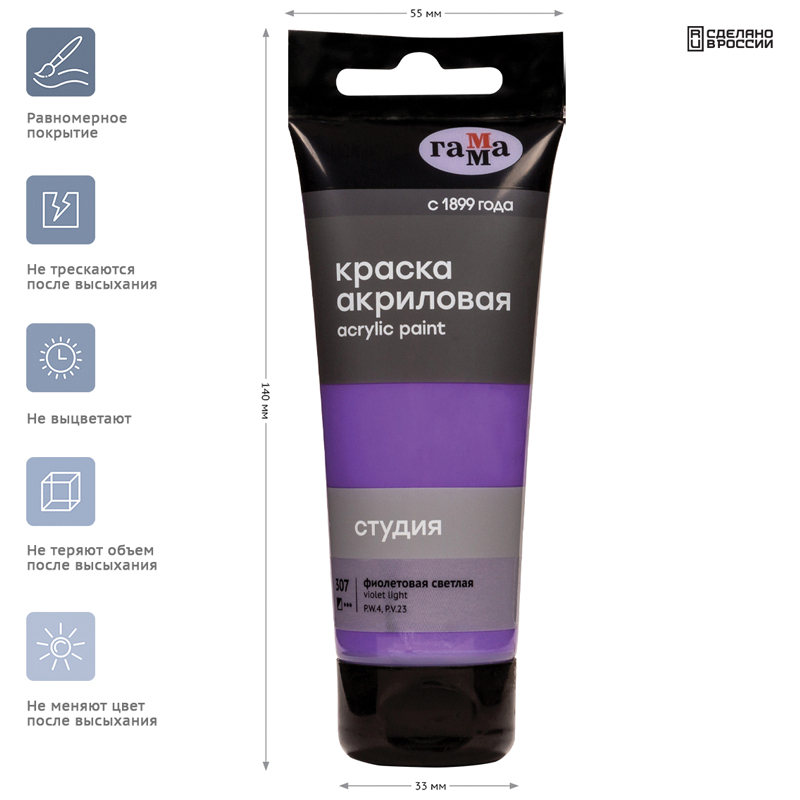 Краска акриловая художественная Гамма &quot;Студия&quot;, 75мл, пластиковая туба, фиолетовая светлая 306067  280220307