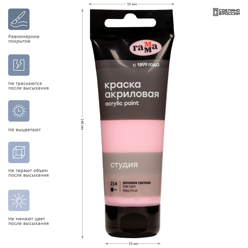 Краска акриловая художественная Гамма &quot;Студия&quot;, 75мл, пластиковая туба, розовая светлая  306066  280220214