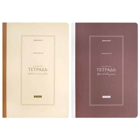 Тетрадь А4 96 л. BRAUBERG, на сшивке с корешком, клетка, обложка картон, &quot;Classic&quot;, 405283