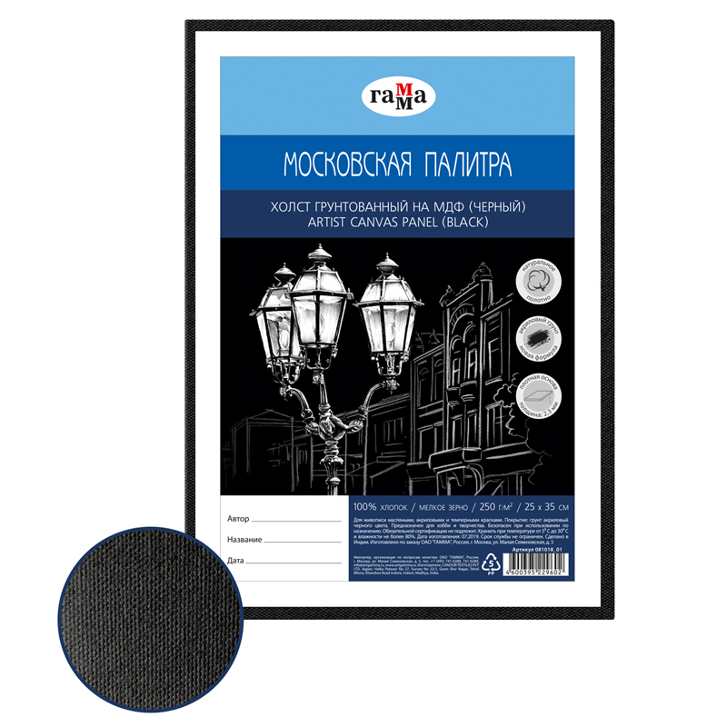 Холст на МДФ Гамма &quot;Московская палитра&quot;, 25*35см, цвет черный, 100% хлопок, 250г/м2, мелкое зерно 298887/081018_01