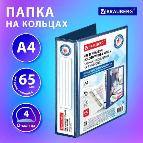 Папка ПАНОРАМА на 4 кольцах, ПРОЧНАЯ, картон/ПВХ, BRAUBERG &quot;Office&quot;, СИНЯЯ, 65 мм, до 400 листов, 271851