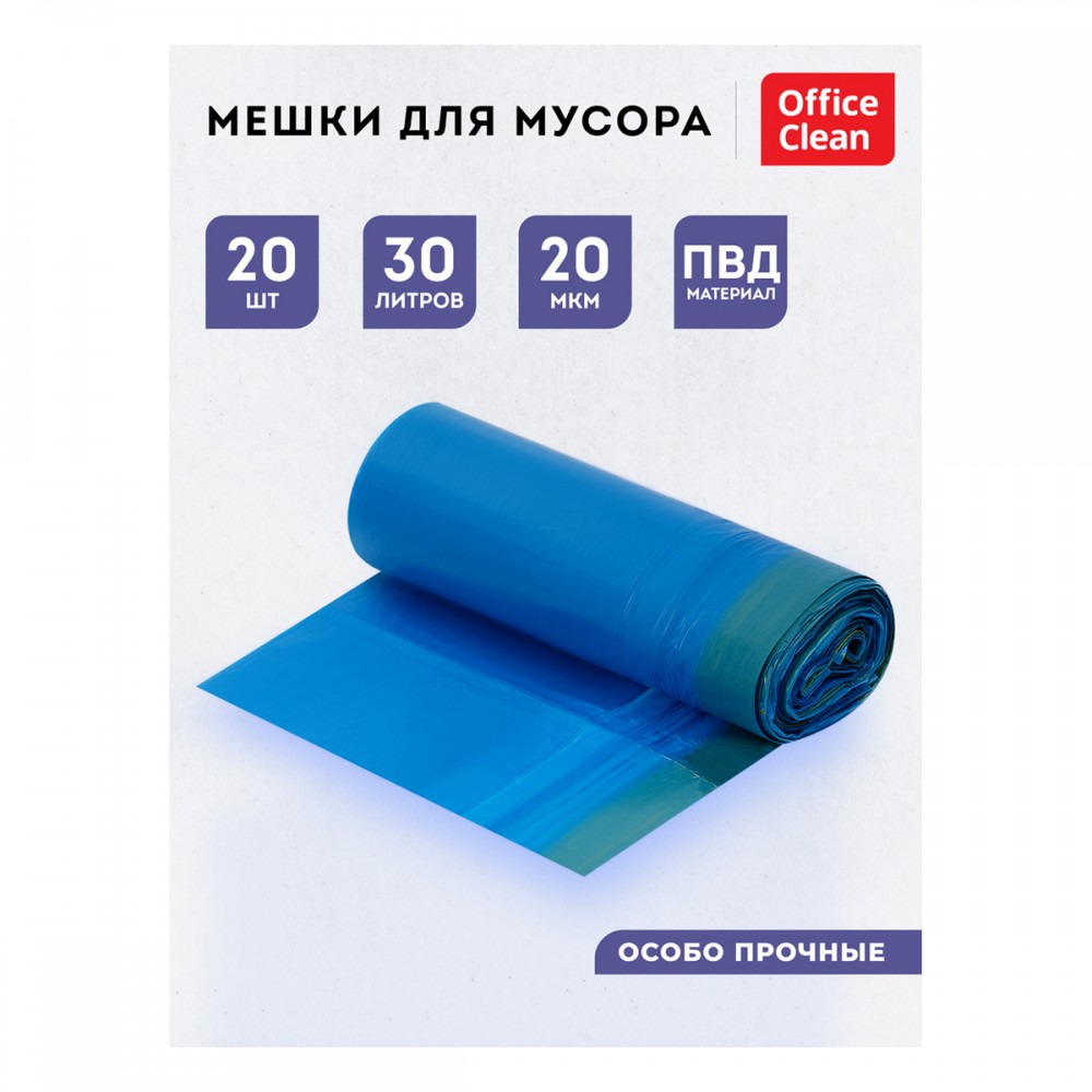 Мешки для мусора 30л OfficeClean ПВД, 50*60см, 20мкм, 20шт., особо прочные, синие, в рулоне, с завязками 344036