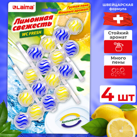 Туалетный блок шарики для унитаза освежитель, 4 блока по 50 г, &quot;Лимонная Свежесть 3 в 1&quot;, LAIMA, 608994