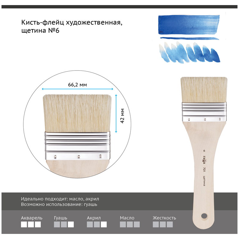 Кисть-флейц художественная Гамма, щетина, №6  300142  701006
