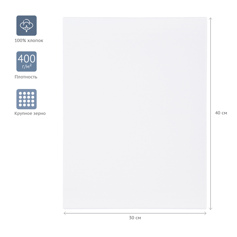 Холст на подрамнике Гамма &quot;Студия&quot;, 30*40см, 100% хлопок, 400г/м2, крупное зерно 280993  280818_25