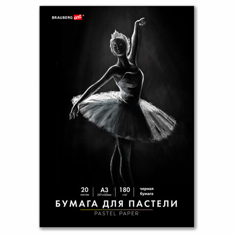 Бумага для пастели БОЛЬШАЯ А3 в папке, 20 листов ЧЕРНАЯ, 180 г/м2, BRAUBERG ART CLASSIC, 116348
