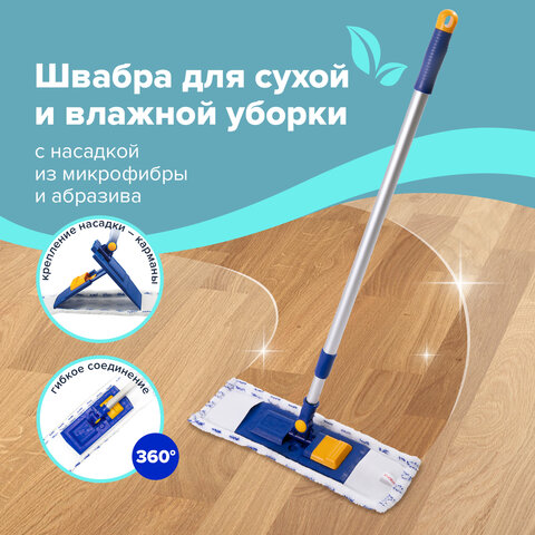 Швабра с флаундером 40 см, телескопический черенок 130 см, резьба 1,6 см, микрофибра/абразив (тип К), ЛАЙМА, 601462