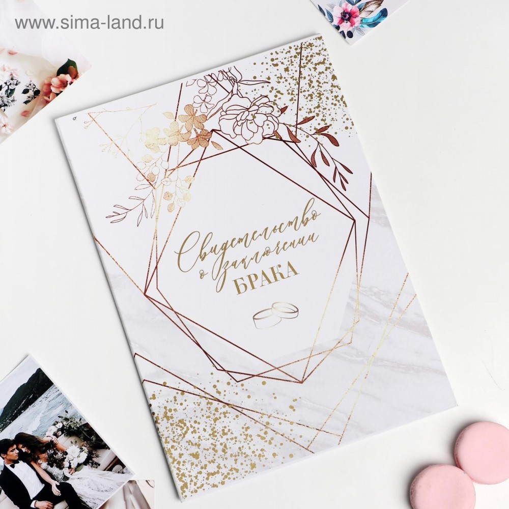 Свидетельство о заключении брака &quot;Мрамор&quot;, 21,5 х 30,5 см. 5177075