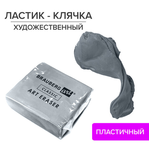 Ластик-клячка BRAUBERG ART "CLASSIC" 40х36х10 мм, супермягкий, серый, натуральный каучук, 228064