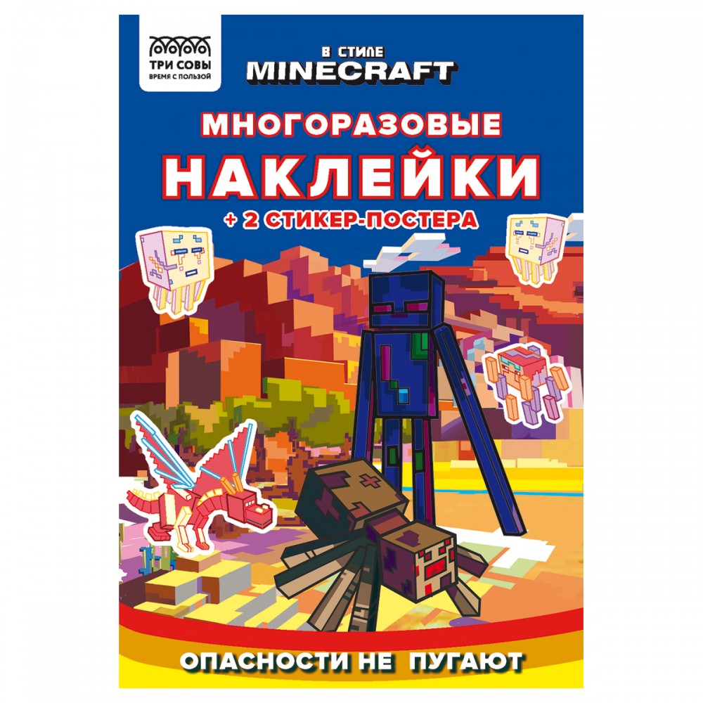 Альбом с наклейками ТРИ СОВЫ &quot;Многоразовые наклейки. В стиле Minecraft&quot;, с наклейками и постерами, 8стр., А5 364526/ КзнА5_57278