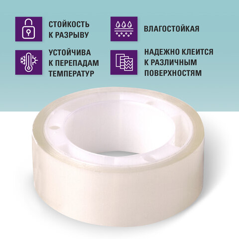 Клейкие ленты 15 мм х 10 м канцелярские BRAUBERG,  прозрачные, гарантированная длина, 227258
