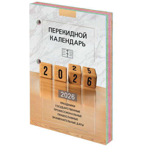Календарь настольный перекидной на 2026 г., 160 л., блок офсет, 4 КРАСКИ, STAFF, &quot;ОФИС&quot;, 117435