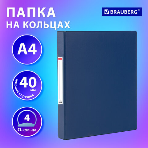 Папка на 4 кольцах, ПРОЧНАЯ, картон/ПВХ, BRAUBERG &quot;Office&quot;, СИНЯЯ, 40 мм, до 250 листов, 271848