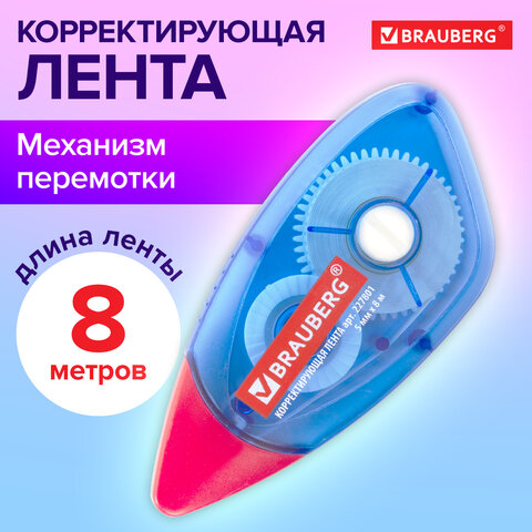 Корректирующая лента BRAUBERG 5 мм х 8 м, корпус синий, механизм перемотки, блистер, 227801