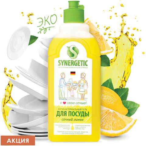 Средство для мытья посуды 500 мл антибактериальное  SYNERGETIC &quot;Лимон&quot;, 103051/605558
