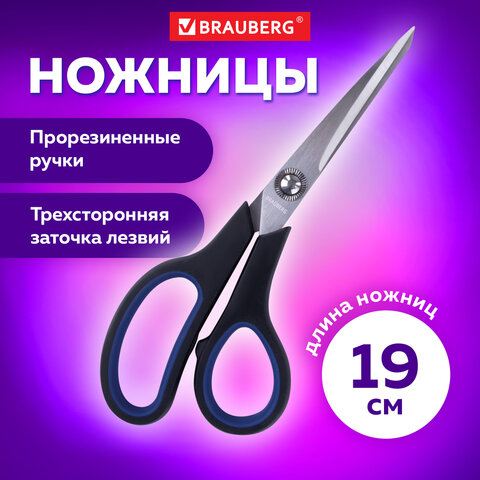 Ножницы 190 мм, BRAUBERG &quot;Soft Grip&quot;, черно-синие, резиновые вставки, 3-х сторонняя заточка, 230762