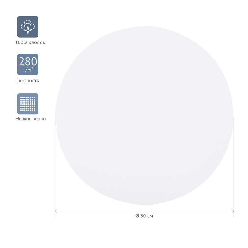 Холст на подрамнике Гамма &quot;Студия&quot;, круглый, диаметр 30см, 100% хлопок, 280г/м2, мелкое зерно 304712  60220209