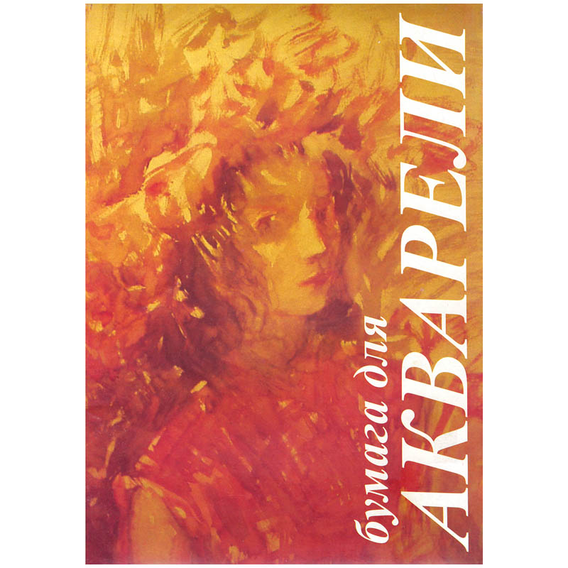 Папка для акварели, 10л., А4 Лилия Холдинг &quot;Флора&quot;, 200г/м2 134952  ПА4/10 / П-0279/170128