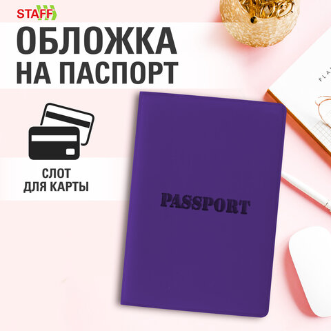 Обложка для паспорта, мягкий полиуретан, &quot;PASSPORT&quot;, фиолетовая, STAFF, 237608