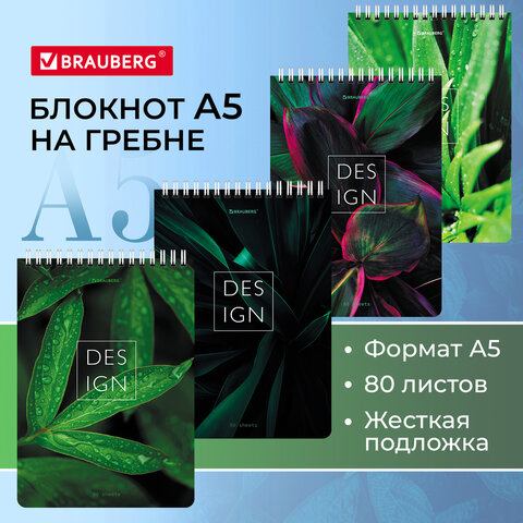 Блокнот А5 (146х206 мм), 80 л., гребень, картон, жесткая подложка, клетка, BRAUBERG, &quot;Растения&quot;, 114388