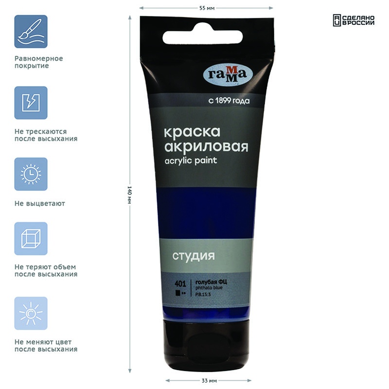 Краска акриловая художественная Гамма &quot;Студия&quot;, 75мл, пластиковая туба, голубая фц 306060 280220401