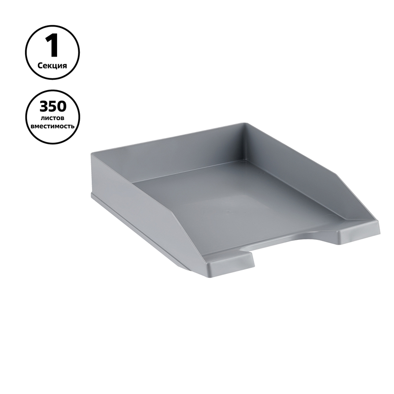 Лоток для бумаг горизонтальный СТАММ &quot;Стандарт&quot;  серый ЛТ21/ЛТГ-31790   351663