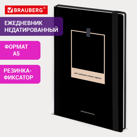 Ежедневник недатированный с резинкой А5 145х203 мм, BRAUBERG, твердый, 128 л., &quot;Black&quot;, 116288