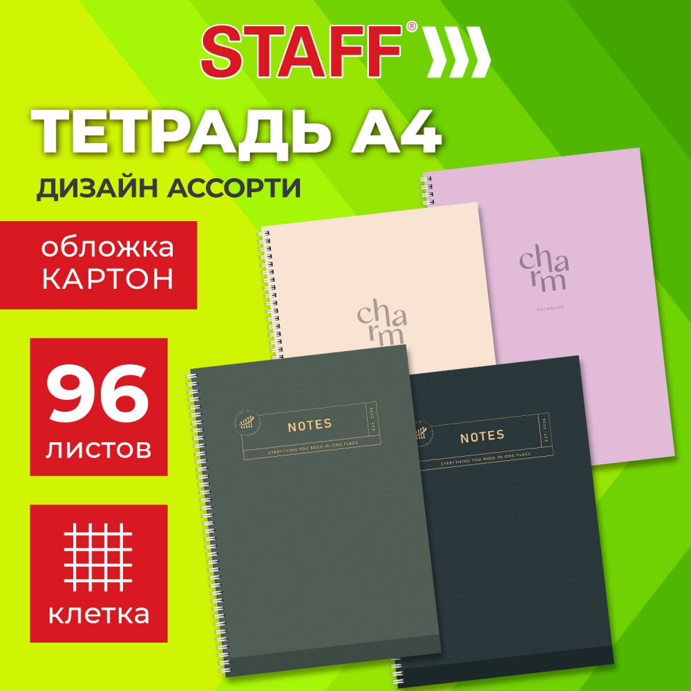 Тетрадь А4 96 л. STAFF "College" гребень, клетка, офсет №2 ЭКОНОМ, обложка картон, ОДНОТОННАЯ, 405618