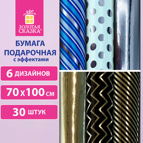 Бумага упаковочная С ЭФФЕКТАМИ &quot;Classic Pattern&quot; 70х100 см, 6 дизайнов ассорти, ЗОЛОТАЯ СКАЗКА, 591940