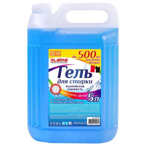 Гель для стирки белья и всех видов тканей 5 л, LAIMA PROFESSIONAL &quot;Альпийская Свежесть&quot;, 608655