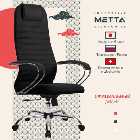 Кресло офисное МЕТТА &quot;SU-B-10&quot; хром, ткань-сетка, сиденье и спинка мягкие, черное 532437
