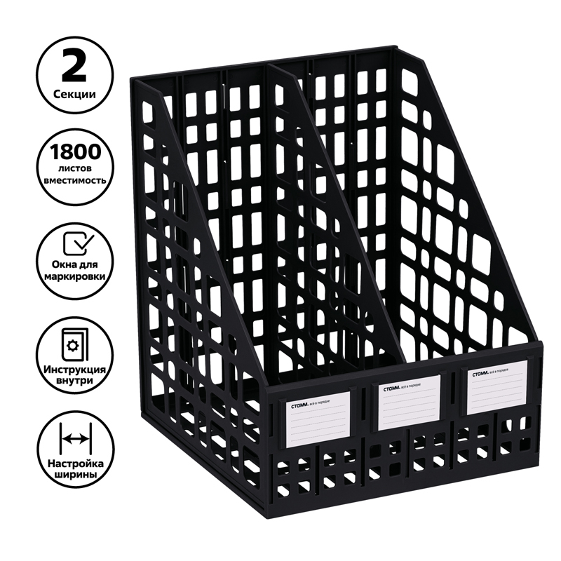 Лоток для бумаг вертикальный СТАММ, сборный, 2 отделения, черный 193219 ЛТВ-01481