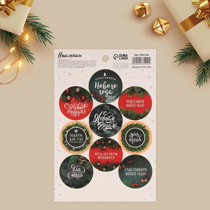 Наклейки на подарки «Пусть исполнятся мечты», 14 х 21 см    9561220