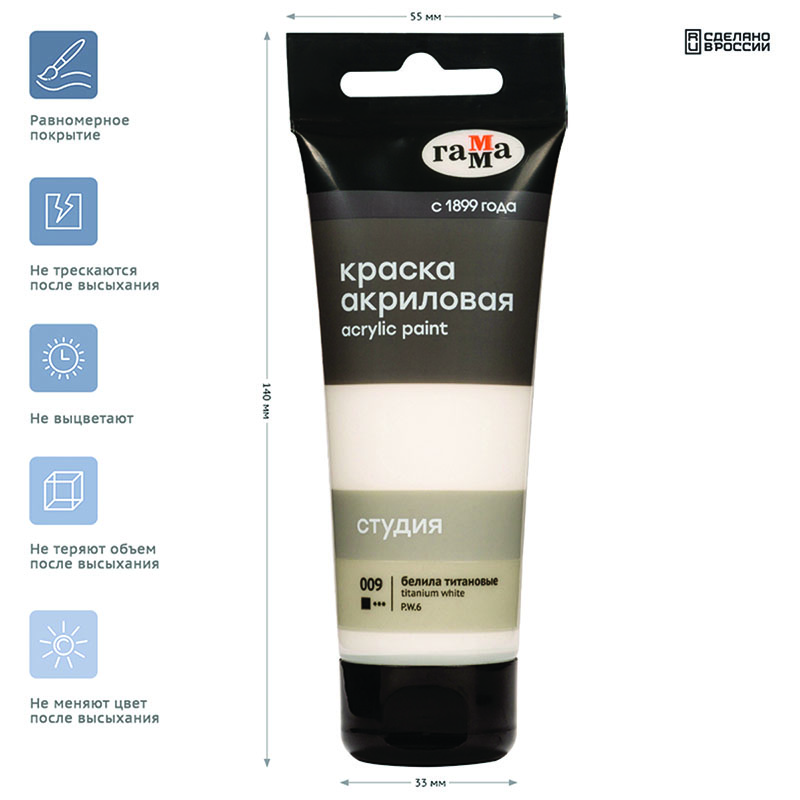 Краска акриловая художественная Гамма &quot;Студия&quot;, 75мл, пластиковая туба, белила титановые 306041  280220009