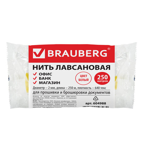 Нить лавсановая для прошивки документов BRAUBERG, диаметр 2 мм, длина 250 м, белая, ЛШ 640, 604988