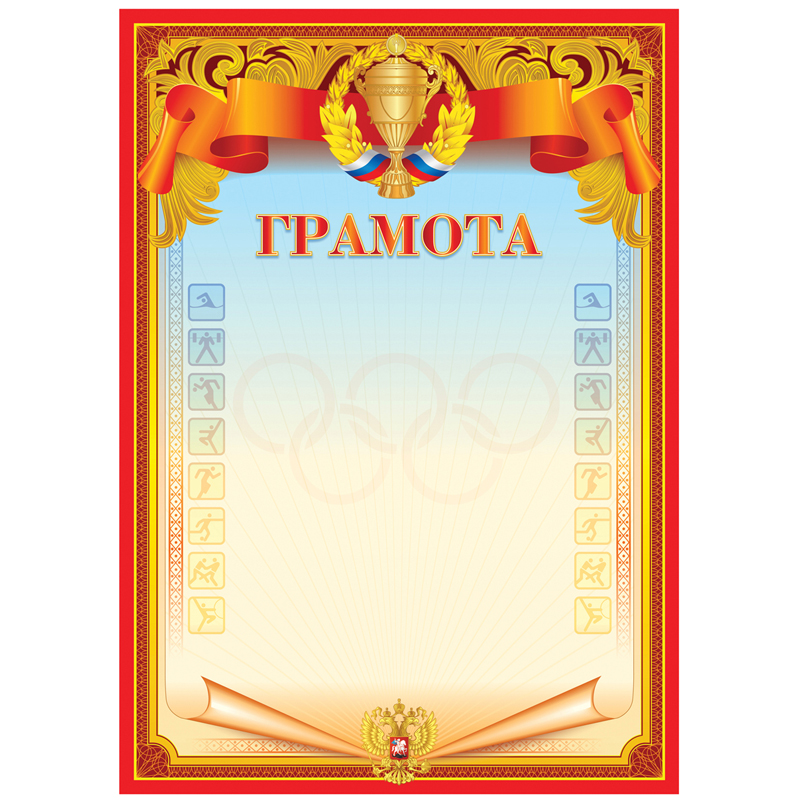 Грамота спортивная А4, BG, мелованный картон, красная 370702 Г4_61474