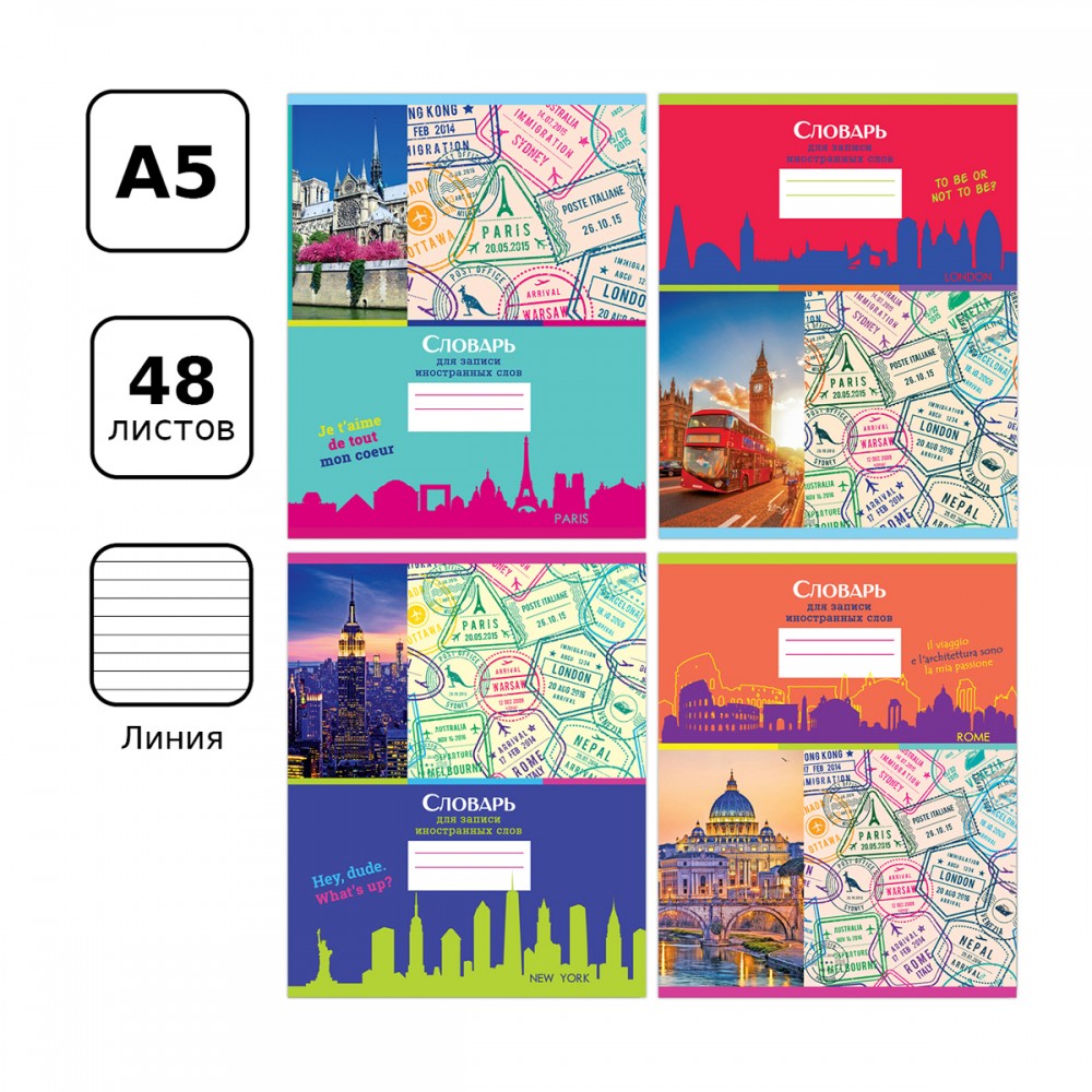 Тетрадь-словарик 48л., А5 для записи иностранных слов BG &quot;Вокруг света&quot; 346574  ТС5ск48 11980