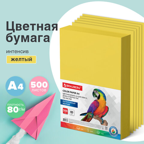 Бумага цветная BRAUBERG, А4, 80 г/м2, 500 л., интенсив, желтая, для офисной техники, 115216