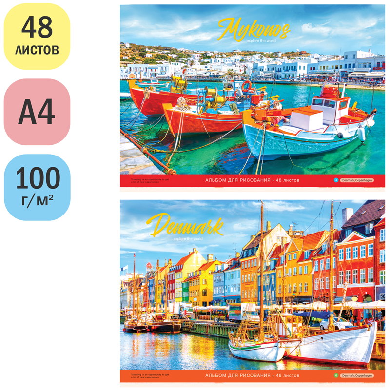 Альбом для рисования 48л., А4, на склейке ArtSpace &quot;Путешествия. Bright journey&quot; 311567  А48кл_36146